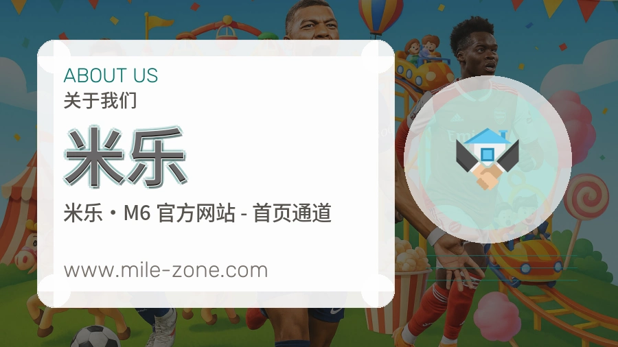 米乐